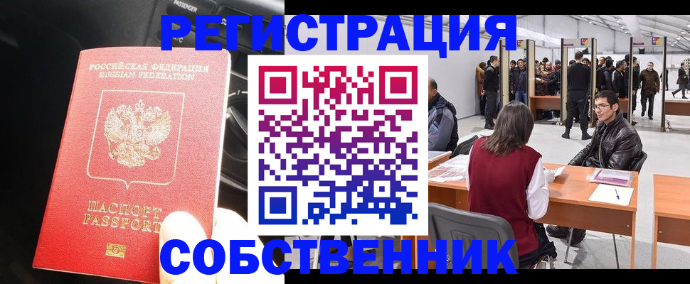 прописка для работы в Баксане