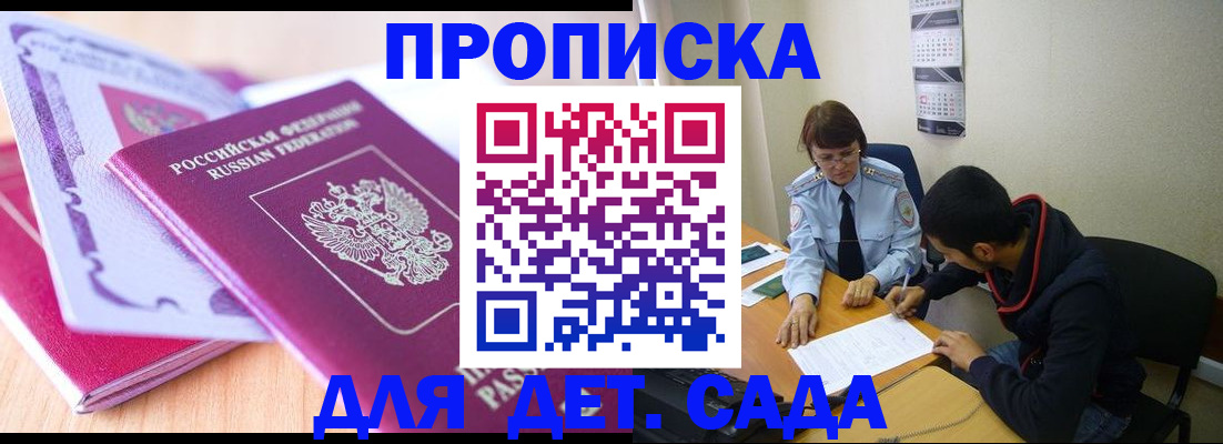 временная регистрация адрес в Баксане