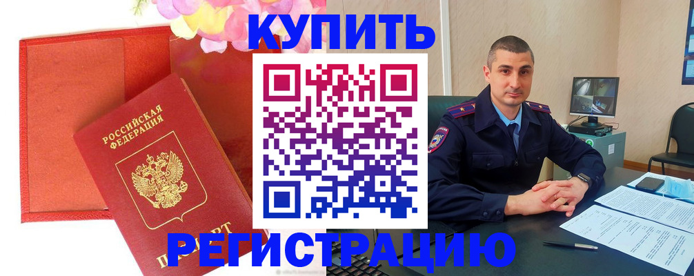 прописка штамп в Баксане