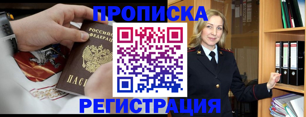 прописка законно в Баксане