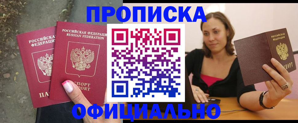 временная регистрация для всех в Баксане