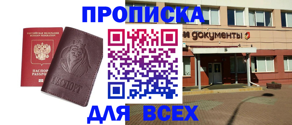 прописка законно в Баксане