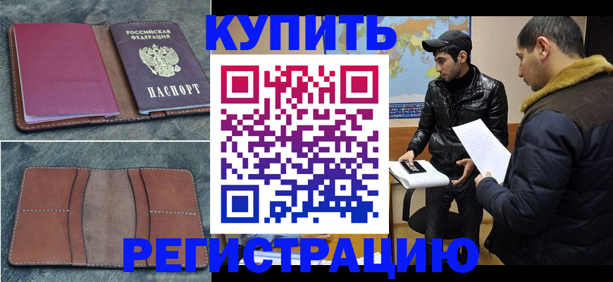 прописка в Баксане