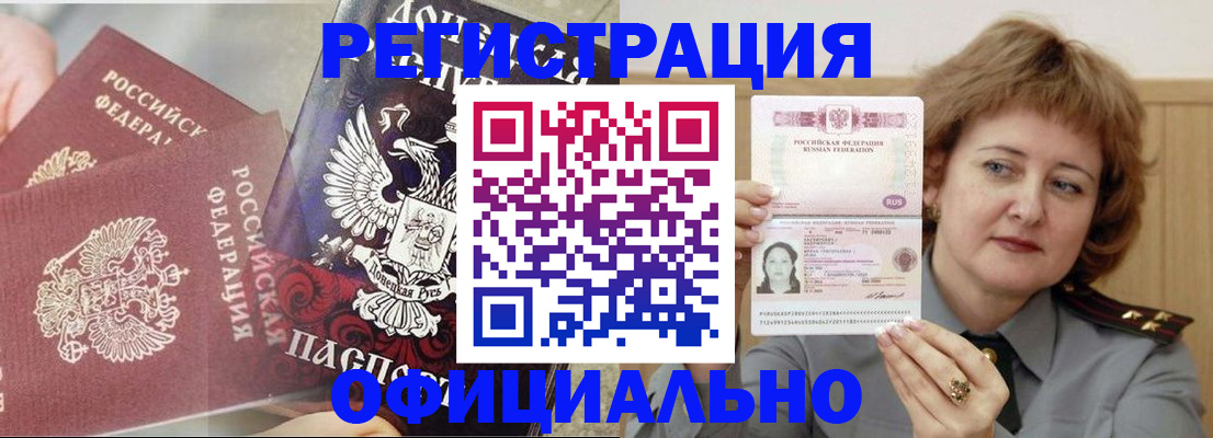 регистрация в Баксане