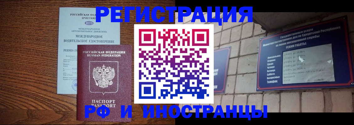 временная регистрация гарантия в Баксане