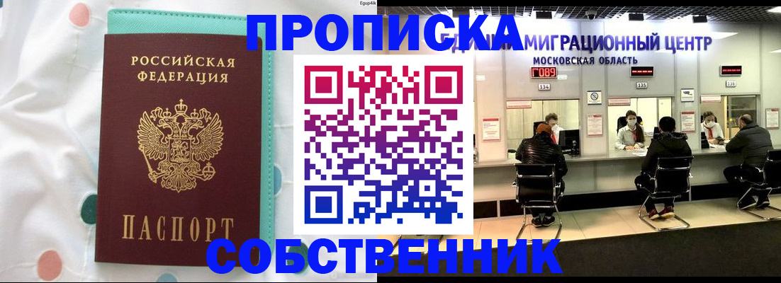 прописка в квартире в Баксане